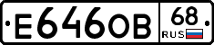 Е646ОВ68 - 