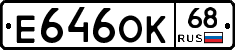 Е646ОК68 - 