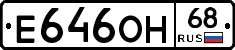 Е646ОН68 - 