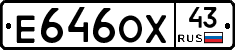 Е646ОХ43 - 