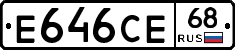 Е646СЕ68 - 