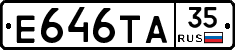 Е646ТА35 - 