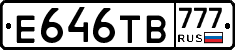 Е646ТВ777 - 