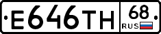 Е646ТН68 - 