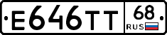 Е646ТТ68 - 