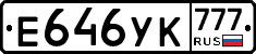 Е646УК777 - 