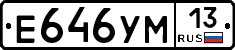 Е646УМ13 - 