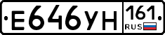 Е646УН161 - 