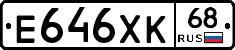 Е646ХК68 - 
