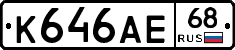 К646АЕ68 - 