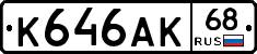 К646АК68 - 