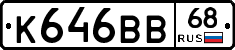 К646ВВ68 - 