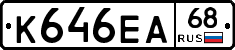 К646ЕА68 - 