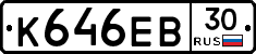 К646ЕВ30 - 