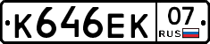 К646ЕК07 - 