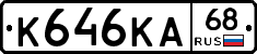 К646КА68 - 