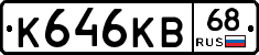 К646КВ68 - 