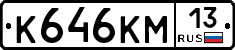 К646КМ13 - 