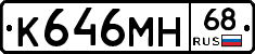 К646МН68 - 