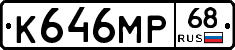 К646МР68 - 