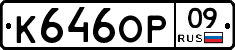К646ОР09 - 