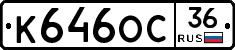К646ОС36 - 