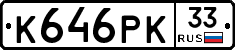 К646РК33 - 