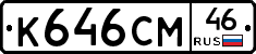 К646СМ46 - 