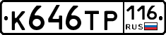 К646ТР116 - 
