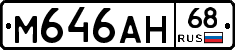 М646АН68 - 