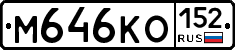 М646КО152 - 