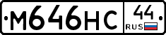 М646НС44 - 