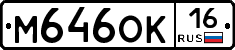 М646ОК16 - 