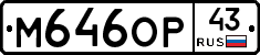 М646ОР43 - 