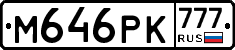 М646РК777 - 