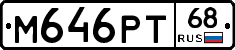 М646РТ68 - 