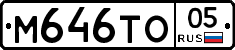 М646ТО05 - 