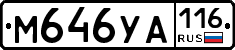 М646УА116 - 