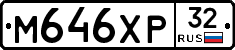 М646ХР32 - 