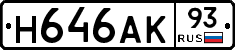 Н646АК93 - 