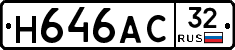 Н646АС32 - 