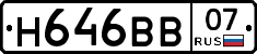 Н646ВВ07 - 