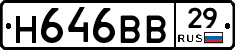 Н646ВВ29 - 