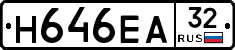 Н646ЕА32 - 