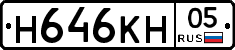 Н646КН05 - 