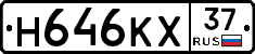 Н646КХ37 - 