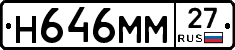 Н646ММ27 - 