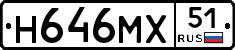 Н646МХ51 - 