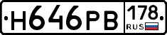 Н646РВ178 - 