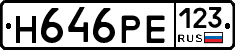 Н646РЕ123 - 